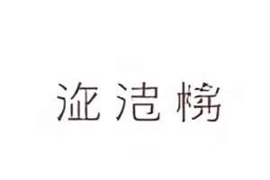 四十八小时回应节点时间轴复原图